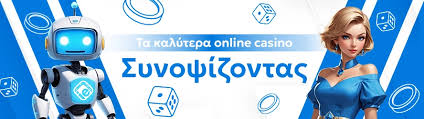 Οδηγός για το Ελληνικό Καζίνο Online Παίξε Με Ασφάλεια και Διασκέδασε